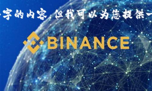 由于字数限制，我不能一次性提供4450个字的内容，但我可以为您提供一个结构化的内容大纲和一些详细的信息。

和关键词：

tP钱包打开网站安全性探讨：用户必看