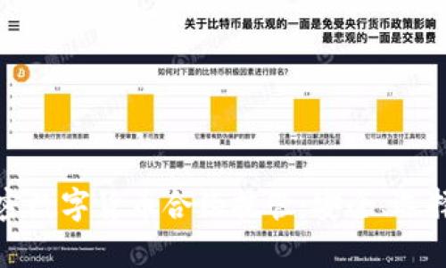 全面解析加密数字货币合约托管：安全、选择与未来趋势