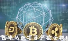 如何将TP钱包中的数字资产