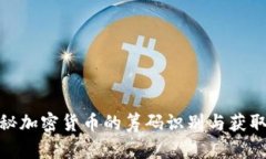 : 揭秘加密货币的筹码识别
