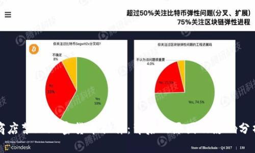 商店禁止加密货币插件：背后的原因及影响分析