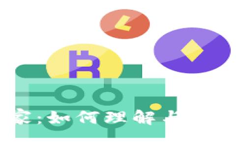 和关键词

加密数字货币专家：如何理解与利用数字资产的未来