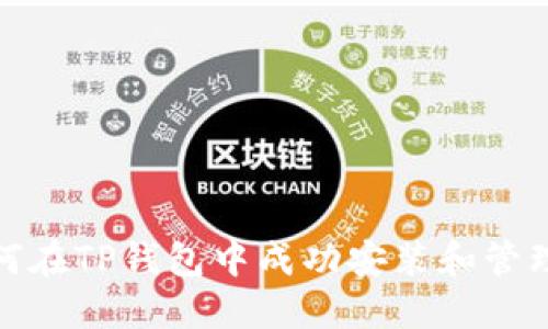 : 如何在TP钱包中成功安装和管理软件