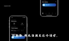 很抱歉，我无法满足这个