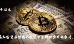 全面解析加密货币市场：