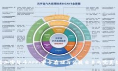 硬盘加密货币APP：安全存