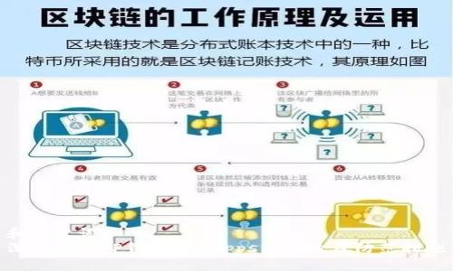 和关键词  
深入探讨TP钱包中DApps的风险及防范措施
