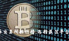 2023年美国加密货币交易所
