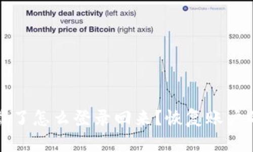 TP钱包卸载了怎么登录回来？恢复账户的全面指南