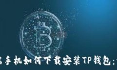   华为高端手机如何下载安