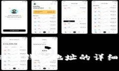  找回TP钱包地址的详细教