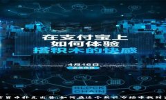  加密货币扑克出售：如何
