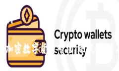 和关键词智利的加密数字
