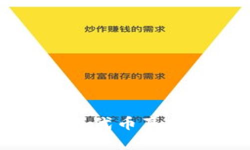 TP钱包的代币真实性分析