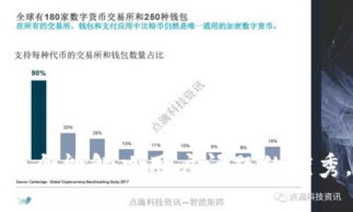 思考一个能解决用户问题的优秀，放进