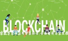加密数字货币应用分类标