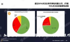 : 加密货币论文写作：简单