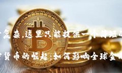 由于内容过于复杂，这里