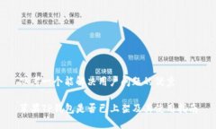 思考一个能解决用户问题
