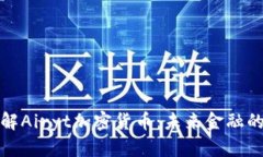 深入了解Airyt加密货币：未