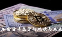 日本加密货币监管的现状