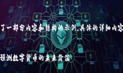 由于篇幅限制，这里提供
