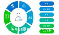 : 如何将数字货币提取到