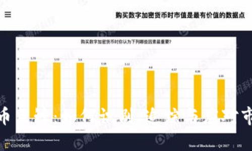 加密货币巨鲸：如何识别、追踪与应对市场影响