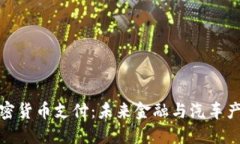 特斯拉加密货币支付：未