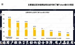    区块链TP钱包安全吗？全