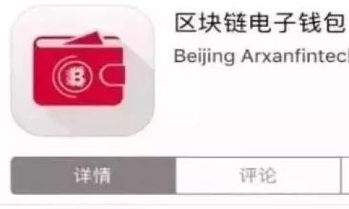 如何通过TP钱包进入一级市场

TP钱包, 一级市场, 数字资产/guanjianci

一、什么是TP钱包？
TP钱包（TokenPocket Wallet）是一款多币种的数字资产钱包，它不仅支持多种公链（如以太坊、比特币、波场等）的交易，还为用户提供了去中心化的应用（DApp）入口，使得用户能够方便地管理数字资产，进行各种链上交易和参与DeFi项目。TP钱包以其用户友好、功能丰富和安全性高而受到广泛欢迎。

二、什么是一级市场？
一级市场，通常被称为初级市场，是指金融资产首次发行的市场。在区块链和数字货币的背景下，一级市场通常涉及ICO（初始代币发行）、IEO（初始交易所发行）等融资方式。在一级市场中，投资者可以直接参与项目的早期发展，有机会以较低的价格购买新发行的数字货币或代币。然而，一级市场往往伴随着较高风险，因为新项目有可能存在技术漏洞、市场接受度低等问题。

三、TP钱包如何进入一级市场？
要通过TP钱包进入一级市场，用户需遵循几个步骤。首先，用户需要下载和安装TP钱包应用程序。可以在官方网站或者主流应用商店找到该应用。安装完毕后，用户需创建一个新的钱包地址，并妥善保存助记词，确保钱包安全。
其次，用户需要充值一定的主流数字货币，如以太坊（ETH）或比特币（BTC），以便在进行ICO或者其他区块链相关投资时使用。完成充值后，用户可以通过TP钱包的DApp浏览器功能，访问相关的ICO或项目网站。
在项目网站上，用户需留意项目的详细信息，包括代币发行总量、价格、分配策略和团队背景等。确认无误后，用户可以按照网站的指引，通过TP钱包进行代币购买，完成投资。注意事项包括：确保访问的是官方网站，以避免钓鱼网站；同时要关注项目动态和公告，以便及时作出反应。

四、进入一级市场的风险与注意事项
进入一级市场投资数字资产可能存在多种风险。首先，市场的不确定性使得投资者可能面临资金损失的风险。新发代币的价格波动较大，缺乏历史参考数据，投资者需要谨慎评估项目潜力。
此外，一级市场中的诈骗项目也层出不穷，许多不具备合法性的项目会利用ICO等融资手段骗取投资者资金。因此，用户在选择投资项目时，应详细调查项目背景，团队成员的资质，及其是否经过第三方审计等。
再者，法律风险也是不容小觑的，某些国家或地区对数字资产投资市场的监管政策仍在不断变化，投资者需了解并遵守相关法规，以免触犯法律。

五、如何选择合适的项目？
在进入一级市场前，投资者需要对项目进行全面分析。以下几个方面是投资者需要关注的重点：
ol
listrong项目团队：/strong分析项目团队的背景、经验和成果，查看成员此前是否参与过成功的项目。团队的透明度和专业性通常是项目成功的重要指标。/li
listrong项目白皮书：/strong项目白皮书是你了解项目的最重要文件，它应该详尽阐述项目的愿景、技术实现方案、商业模式和代币的具体用途等信息。/li
listrong社区支持：/strong了解项目的社区及其活跃度，强大的社区支持通常表明项目得到了广泛认可。检查社交媒体（如Twitter、Telegram等）的讨论热度，了解社区对项目的评价。/li
listrong市场需求：/strong评估项目的市场需求和目标用户群体。项目的解决方案是否满足特定的问题或提升用户体验，市场潜力大小可直接影响其后续的发展。/li
listrong合规性及安全性：/strong项目是否符合相应的法律法规，确保投资不会面临法律问题；同时需关注项目的技术安全性，包括智能合约的代码审核等。/li
/ol

六、遇到问题时如何处理？
在参与一级市场中，用户可能会遇到各种问题。例如，代币购买过程中出现的交易失败或者确认延迟，用户需要首先排查自身网络问题或钱包设置，以确保操作无误。
如遇到资金未到账的情况，用户需首先查看交易记录，确认区块链上的交易是否成功；如果确认交易已成功但资产未到达钱包，建议联系TP钱包客服获得进一步帮助。同时，投资者应保持警惕，如发现任何可疑活动，应立即停止交易，并加强钱包安全防护措施。

七、相关的常见问题
以下是一些用户在探索TP钱包和一级市场时可能常见的问题，接下来将详细解答：

1. TP钱包的安全性如何保障？
TP钱包是为了保护用户的数字资产而设计的，它在多个方面引入了安全措施。首先，TP钱包采用了多重签名技术和助记词生成机制，确保用户私钥不被泄露。此外，TP钱包提供了生物识别技术（如指纹和面部识别）作为额外的身份验证手段，使得不法分子很难未经授权访问用户的钱包。
同时，TP钱包定期进行安全审计和安全漏洞修复，确保其系统在最新的安全标准下运行。用户也应采取个人防护措施，例如定期更新软件，使用强密码和两步验证等方式，加强自身的安全防护。

2. 如何判断一个ICO项目的合法性？
判断ICO项目的合法性主要从以下几个方面入手：
ol
listrong项目团队背景：/strong调查项目团队成员的资历和经验，成功案例能够增加项目的可信度。/li
listrong白皮书内容：/strong白皮书的专业性、透明度，以及项目的商业模式和技术实现，是判断项目价值的重要依据。/li
listrong合规性：/strong查看项目是否遵循当地法律法规，及其代币的性质是否构成证券。同时也需关注项目是否在多个合法通道推进，减少政策风险。/li
listrong项目透明度：/strong优质项目往往会透明公开其资金使用情况，项目的进展和里程碑。这些信息一般会通过官方社交媒体、社区群发布。/li
/ol

3. 什么是DeFi？TP钱包支持哪些DeFi项目？
DeFi（去中心化金融）是基于区块链技术构建的一种金融生态系统，去掉了传统金融中的中介机构，用户可以自由地进行资产交易、借贷、信贷、保险等金融活动。TP钱包支持许多DeFi项目，用户可以通过TP钱包中的DApp浏览器轻松访问各种去中心化交易所、借贷平台、流动性挖矿等应用，参与各类创新金融服务。
用户在选择DeFi项目时也应格外注意项目的安全性及流动性风险，确保公众认可度高的项目，降低投资风险。同时，用户还有必要了解相关的智能合约风险，因为DeFi项目大多依赖于智能合约的执行。

4. TP钱包的手续费是多少？
TP钱包的手续费因交易和操作的情况而异，通常，用户在进行跨链转账、交易等操作时需要支付一定的网络手续费，具体费用取决于所使用的区块链网络的负载程度。对于常见的以太坊网络，手续费可能会因为网络拥堵而波动较大。
用户在进行操作前，可以在TP钱包界面查看当前网络费率，并根据自身需求选择最优交易时机。合理的手续费设置能够帮助用户在保障交易安全的前提下，节省交易成本。

5. TP钱包与其他钱包相比有哪些优势？
TP钱包相较于其他数字货币钱包，具有以下几个优势：
ol
listrong多链支持：/strongTP钱包支持包括以太坊、波场、EOS等多个主流区块链，满足用户多样化资产管理需求。/li
listrongDApp访问：/strong内置DApp浏览器方便用户轻松接入不同类型的去中心化应用，探索更多链上活动。/li
listrong用户体验：/strongTP钱包以简单直观的用户界面，以及快速的交易体验，广受用户喜爱。/li
listrong安全措施：/strongTP钱包采取多重保护措施，提升用户数字资产的安全保障。/li
listrong社区支持：/strongTP钱包拥有活跃的用户社区，用户在遇到问题时可以获取及时的帮助和支持。/li
/ol
总而言之，通过TP钱包进入一级市场投资数字资产，用户需保持谨慎，充分了解项目特性，选择合适的投资对象，并做好安全防护，以实现资产的稳健增长。