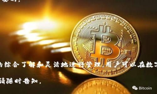 请注意：由于篇幅原因，我将为您提供概述和内容大纲，供您参考。


t p钱包一定要用ht当矿工费吗？深入解析矿工费用选择

关键词
t p钱包,矿工费,ht/guanjianci

### 内容介绍

在数字货币世界，钱包的使用和矿工费用的支付是每个用户不可避免的课题。尤其是对于使用t p钱包的用户，选择何种矿工费用（包括是否选择使用HT）影响着交易的速度和成功率。本篇文章将深入探讨t p钱包的使用，HT作为矿工费的作用，以及相关的miner fee（矿工费）的选项。

#### t p钱包的概述

t p钱包是一种去中心化的数字钱包，用户可以使用它来存储、发送和接收各种加密货币。用户在使用t p钱包时，需了解其操作流程及相关费用设置，尤其是与矿工费用相关的内容。

钱包的便捷性使得其成为了交易加密货币的首选工具，而矿工费用则是让交易能够顺利进行的重要因素。矿工费通常由用户自行决定，合理的矿工费用能够确保交易在区块链网络中被及时处理。

### 1. 什么是矿工费？ 

#### 矿工费的定义和重要性

矿工费，也被称为交易费用，是用户为确保其交易能够及时执行而支付给矿工的一笔费用。矿工在区块链网络中维护网络的安全和稳定，矿工费是对其劳动的补偿。

矿工费的高低直接影响着交易的处理速度。当区块链网络繁忙时，矿工会优先处理支付较高矿工费的交易。因此，合理设置矿工费至关重要，尤其是在网络拥堵时，用户可能需要支付更多的费用以确保交易的即时完成。

### 2. t p钱包中矿工费用的设置

#### t p钱包如何设置矿工费用？

用户在使用t p钱包时，可以根据自身需求选择不同的矿工费用。钱包往往会提供一些建议值，用户可以根据当前网络的拥堵程度来选择合适的费率。实际操作时，t p钱包界面通常会设有费用设置选项，用户可以选择快速或标准的交易速度，系统会自动建议相应的矿工费用。

用户还可以选择自定义费率，根据个人交易的紧急程度进行调整。例如，在需要快速交易的情况下，设置对应较高的矿工费；而在不急于交易且网络较为宽松的情况下，选择较低的矿工费也是可行的。

### 3. HT作为矿工费的考虑

#### HT在t p钱包中的角色

HT（Huobi Token）作为火币交易平台的原生代币，被广泛应用于交易手续费的支付，并在一定程度上可以作为矿工费的一种选择。使用HT支付矿工费用的形式为用户提供了更多的灵活性。

在某些情况下，使用HT支付矿工费可能会享有折扣，提供了用户经济性的选择。同时，使用HT进行矿工费用支付也能够简化交易流程，使得用户更为方便。

### 4. 使用HT支付矿工费的优缺点

HT支付矿工费的优势

使用HT作为矿工费的一个主要优势是用户可能节省交易成本。不同于使用其他币种支付矿工费，某些平台对HT可能会给予优惠政策，从而降低用户的整体交易费用。此外，HT的流通性强，用户也可以方便地在市场上进行兑换。

HT支付矿工费的劣势

然而，使用HT作为矿工费也存在风险。由于加密市场波动性大，HT的价值可能出现剧烈波动，用户在支付矿工费用时需承担一定的市场风险。此外，部分用户可能更习惯使用稳定的币种进行矿工费用支付，因此会对HT的使用产生抵触情绪。

### 5. 常见问题、解答

#### 问题1：t p钱包的矿工费用如何决定？

矿工费用的决定通常依赖于网络的拥堵程度、交易的紧急性以及用户的支付意愿。用户在进行交易时，可以根据自己的需求和市场情况选择合适的矿工费用。

#### 问题2：什么情况下需要提高矿工费？

在区块链网络的高峰时段，交易量激增时，可能需要提高矿工费用以确保交易被迅速处理。用户应及时监测网络状况，合理调整费率。

#### 问题3：可以使用其他代币替代HT进行矿工费用支付吗？

在t p钱包中是否支持使用其他代币支付矿工费用，则视具体钱包的设计与支持情况。用户在使用时可根据钱包官方信息进行验证。

#### 问题4：低矿工费交易是否会导致交易失败？

的确，在网络繁忙时，低矿工费可能导致交易长时间未被处理，甚至可能被矿工忽略，因此选择合适的矿工费用是非常重要的。

#### 问题5：如何查询当前矿工费用的建议值？

用户可以通过钱包内置的功能或使用区块链浏览器查询当前网络的建议矿工费用，帮助用户更好地决定交易费用。

### 总结

总之，使用t p钱包时矿工费的设置、选择HT作为矿工费用的支付选项都需要用户进行深思熟虑的决策。通过对矿工费的综合了解和灵活地进行管理，用户可以在数字货币交易中取得更加正面的体验。

以上是关于“t p钱包一定要用ht当矿工费吗？”的概述与大纲，希望对您有所帮助。如需进一步的深入分析或其他问题，请随时告知。