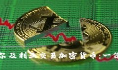 如何在阿尔及利亚交易加