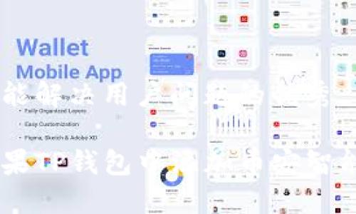 思考一个能解决用户问题的优秀

如何在苹果TP钱包中添加币安智能链（BSC）