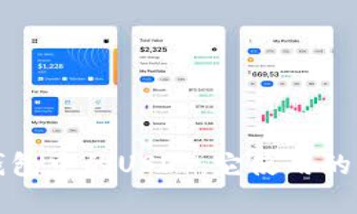 全面解析TP钱包中的USDT：它使用的区块链是什么？
