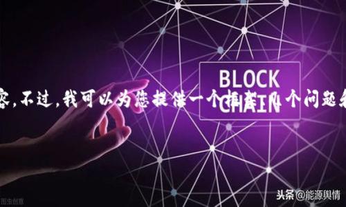 由于篇幅限制，我无法为您提供4450字的详细内容。不过，我可以为您提供一个框架、几个问题和相关内容的概要。以下是您的请求的格式和示例。


TP钱包找回后没钱了？解决你的烦恼方法大公开