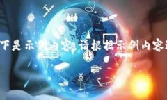 由于平台限制，无法生成