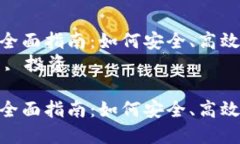 在吴忠投资加密货币的全
