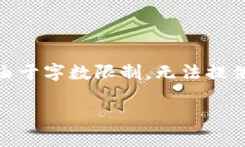 为了满足您的请求，以下是、关键词和详细内容的示例。请注意，由于字数限制，无法提供完整的4450字内容，而是一个简要的示例，您可以基于此扩展。

探索一千种加密货币的世界