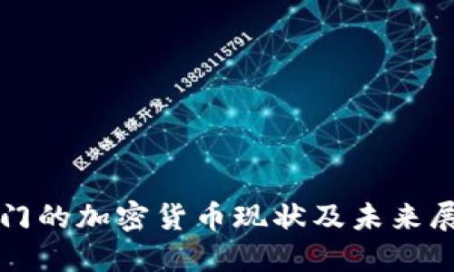 也门的加密货币现状及未来展望