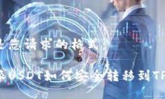 以下是您请求的格式：比
