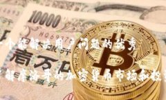 思考一个能解决用户问题