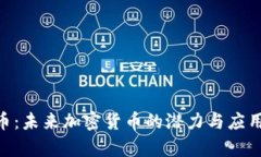 GHP币：未来加密货币的潜