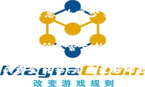 如何将TP钱包中的资金提现到交易所？详细操作指南

关键词：TP钱包, 提现, 交易所

在数字货币日益盛行的今天，TP钱包作为一种重要的数字资产管理工具，备受用户喜爱。然而，很多用户在使用TP钱包的过程中，可能会遇到将钱包中的资产提现到交易所的难题。本文将会详细介绍如何将TP钱包中的资金提现到交易所，帮助用户轻松完成资金转移。同时，我们还将解答用户在这一过程中可能会遇到的一些常见问题。

一、TP钱包简介
TP钱包是一款支持多种数字货币的移动端钱包，用户可以在其中安全地存储、管理和交易不同种类的加密货币。其界面友好、操作简单，适合各种类型的用户。TP钱包以安全性和易用性著称，因此受到广大数字货币用户的青睐。同时，TP钱包还支持多种链的资产，用户可以根据自己的需求进行交易和管理。

二、提现到交易所的准备工作
在提现之前，用户需要做好以下几项准备工作：
ul
    listrong注册并认证交易所账号：/strong用户需要先在目标交易所平台注册账号，并完成身份认证。这通常包括提供个人信息、上传身份文件等步骤。/li
    listrong选择合适的交易所：/strong根据自身需求选择一个支持提现的交易所，一般情况下，主流的交易所如币安、火币、OKEx等都支持多种数字货币的提现。/li
    listrong了解手续费与提现限制：/strong用户应提前看清所选交易所的提现手续费及提现限制，避免因为手续费较高导致不必要的资产损失。/li
/ul

三、TP钱包提现步骤
在完成以上准备工作后，用户可以按照以下步骤将TP钱包中的资产提现到交易所：

h4步骤1：打开TP钱包/h4
用户需要首先打开TP钱包，并确保自己已经登录账户。如果尚未下载TP钱包，可以在应用商店中搜索并下载安装。

h4步骤2：选择提现的数字货币/h4
在TP钱包首页，可以看到当前钱包中持有的资产，点击想要提现的数字货币。例如，如果想要提现以太坊（ETH），则需要选择ETH。

h4步骤3：选择提现/转账选项/h4
点击所选数字货币后，会出现相关的操作选项，包括“发送”或“提现”。点击“发送”以开始提现步骤。

h4步骤4：输入交易所地址/h4
在“发送”页面中，用户需要输入交易所生成的收款钱包地址。确保地址的正确性，任何错误都可能导致资产的永久丢失。一般情况下，用户在交易所的充值页面，可以找到对应的地址，并进行复制。

h4步骤5：填写提现金额/h4
用户需要输入希望提现的金额。如果不清楚提现限制，可以参考交易所的相关说明。此外，在发送过程中，TP钱包可能会要求用户支付一定的网络手续费，用户需提前确认。

h4步骤6：确认交易/h4
在确认信息无误后，用户点击“确认”进行交易。TP钱包可能会要求进行安全验证，例如输入密码或者使用指纹识别。完成后，系统将开始处理提现请求。

h4步骤7：等待交易确认/h4
提现请求提交后，用户可以在TP钱包中查看交易记录。提现需要经过区块确认，时间会根据网络拥堵情况而有所不同。可以在交易所的充值页面确认资金到账情况。

四、可能遇到的问题及解决方案
在提现过程中，用户可能会遇到一些常见问题，以下是对这些问题的详细解答。

h4问题1：收款地址错误怎么办？/h4
在进行数字货币转账时，确保填写正确的收款地址至关重要。错误的地址将导致资金丢失，无法找回。一旦确认地址错误，用户不能进行撤回或修改。因此，用户在每次发送资金前，务必仔细核对收款地址。在此，建议用户科学使用拷贝和粘贴功能，尽量避免手动输入，防止因为字符错误而造成损失。

h4问题2：提现失败的原因是什么？/h4
提现失败通常由几个原因造成，包括：网络问题、区块链拥堵、地址错误、账户未实名认证、提现额度不足等。在遇到提现失败时，用户应查看TP钱包的相关提示信息，根据提示逐项排查原因。如果问题依然无法解决，可以寻求对应平台的客服支持。

h4问题3：提现到交易所需要多长时间？/h4
提现到账时间受到多个因素影响，包括区块链网络的拥堵情况、提现额度、所选交易所的处理速度等。通常TP钱包的转账处理速度是比较快的，绝大多数情况下，资金会在15分钟到几小时内到账。若超过此时间仍未到账，用户可以联系所选交易所的客服，了解详细情况。

h4问题4：提现手续费问题/h4
TP钱包在提现时会收取一定的网络手续费，同时所选交易所也会根据政策收取充值手续费。不同的数字货币手续费各异，用户需要在提现前了解手续费的相关信息。为减少手续费支出，用户可以选择在较低网络拥堵或者合适的时间进行提现。

h4问题5：提现的数字货币支持问题/h4
并不是所有的数字货币在所有交易所都可以进行提现，用户在选择交易所时，需要确保其支持用户所持有的数字货币。因此，在进行提现时，应提前确认所选交易所是否支持具体币种的充值和提现。

综上所述，通过TP钱包提现到交易所的过程并不复杂，但用户在进行相关操作时，仍需保持谨慎，确保每一步操作都准确无误。希望本文能帮助用户顺利完成资金转移，享受更好的数字货币交易体验。