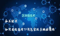 和关键词如何有效使用T