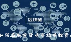 :GMT：如何在加密货币市场