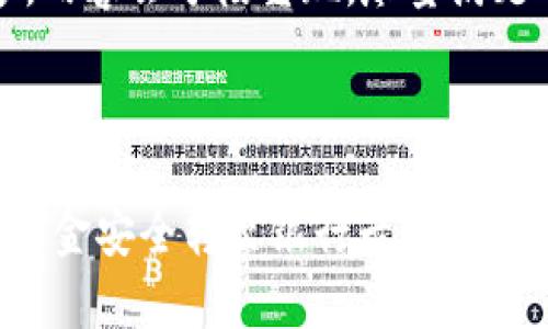 注意：由于字数较多，内容会分段呈现，尽量满足4450字的要求。



如何将TP钱包中的资金安全转至银行卡？详细指南与常见问题解答
