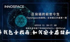 : 2021年加密货币钱包全指