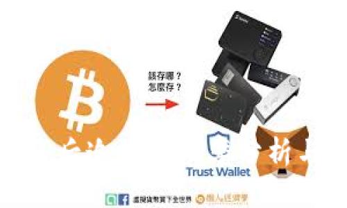 TP钱包被盗后追回的几率分析与应对措施