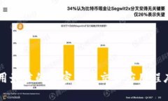 如何选择和使用最佳的加